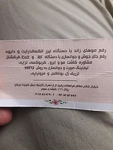 مطب دکتر امینی متخصص پوست، مو، زیبایی و لیزر