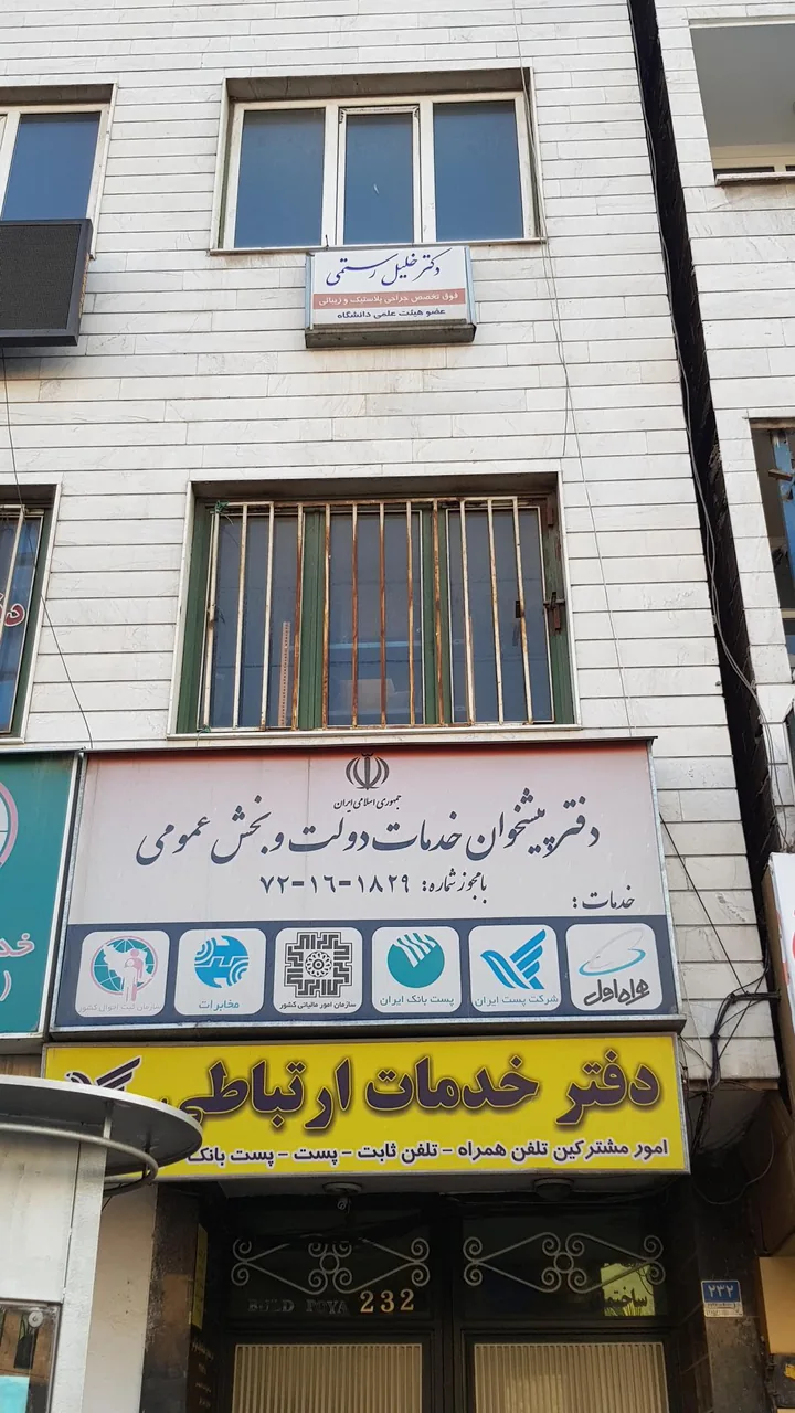 مطب دکتر خلیل رستمی تهرانسر - تصویر 2