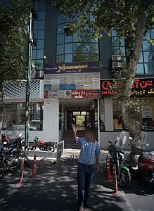 مرکز خرید و ساختمان پزشکان سپهر