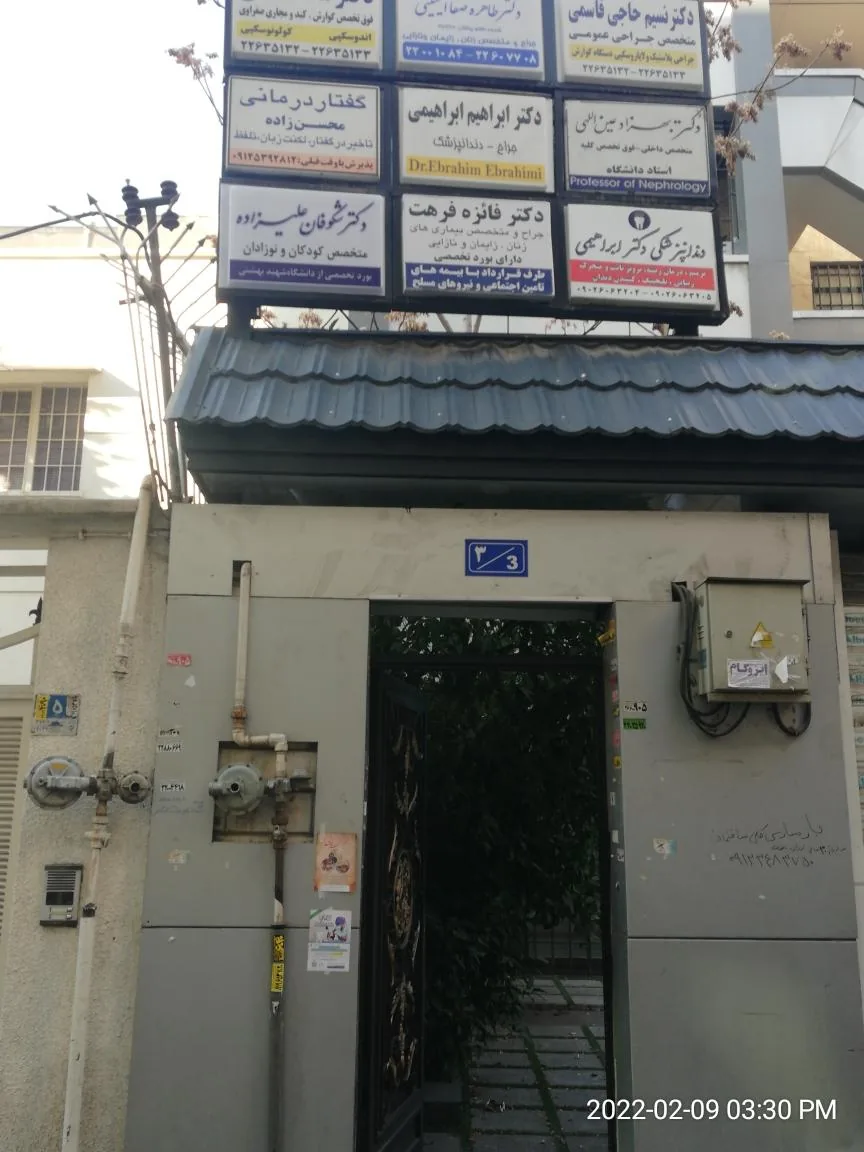 مطب دکتر شکوفان علیزاده - تصویر 4