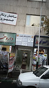 دکتر فرنگیکس حاجبی