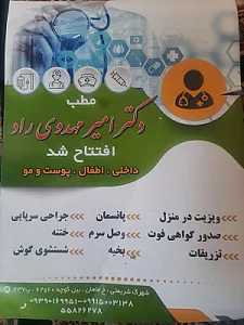 مطب دکتر بهرام دلاور متخصص اطفال