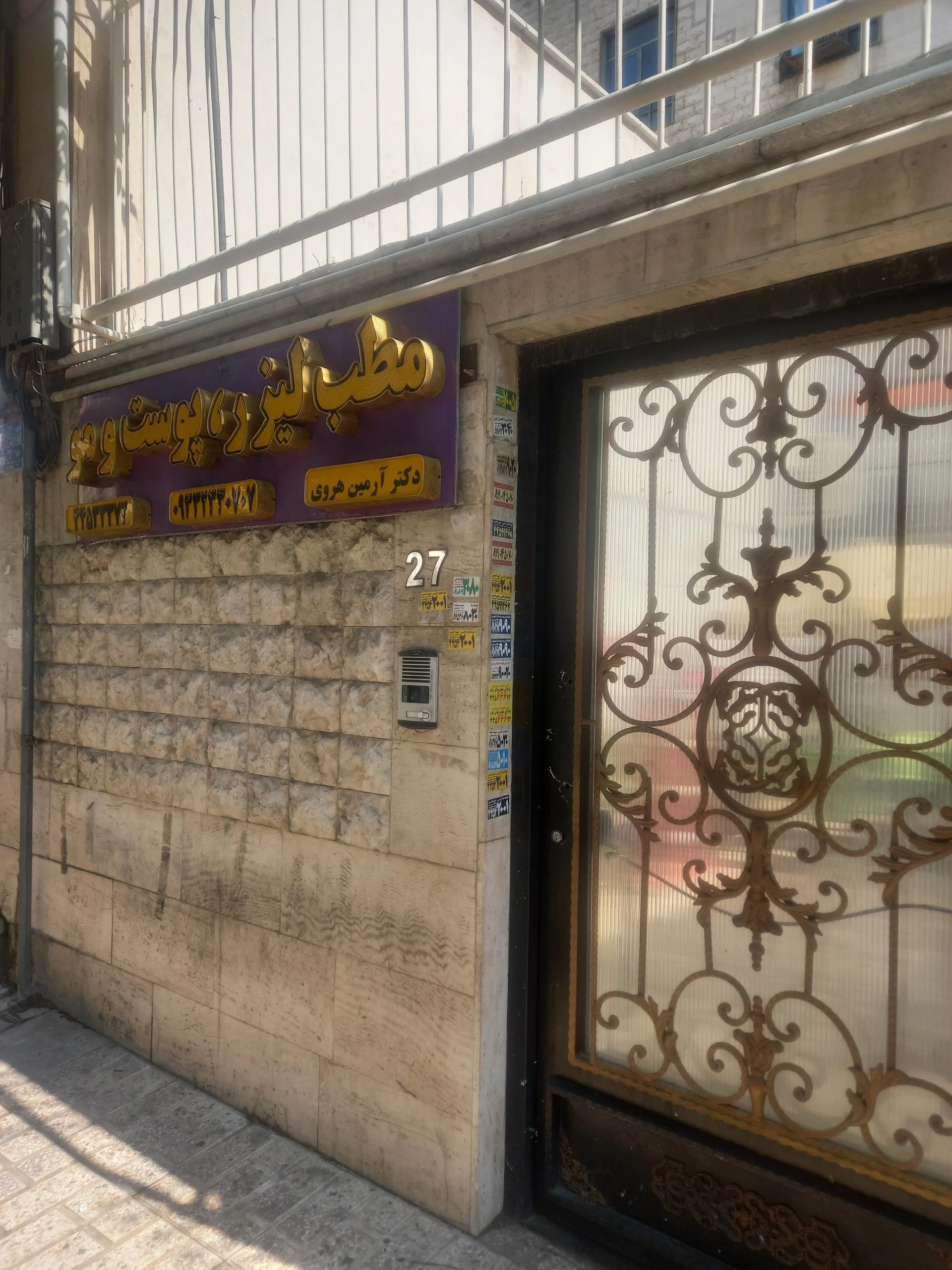 دکتر پرهام حلیمی اصل(درمانگاه صاحب کوثر)