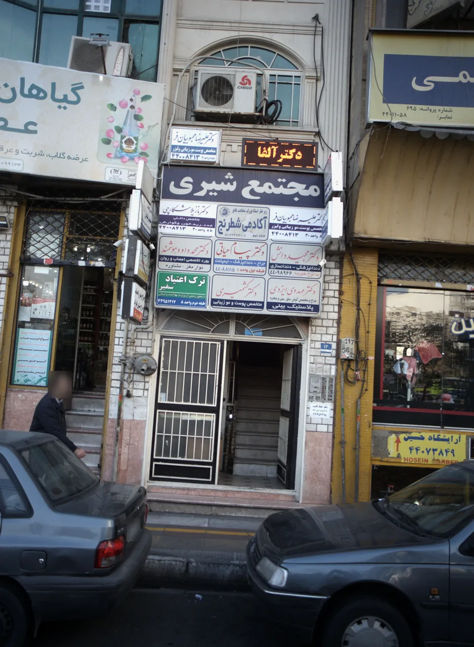 دکتر مهدوی ایزدی