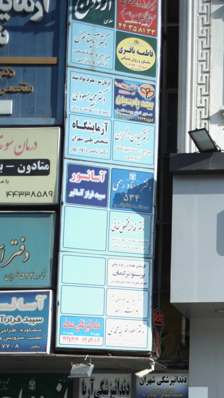 درمان سوء مصرف مواد سپید- دکتر مجید مسعودی