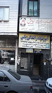 دکتر حسین شکر فروش