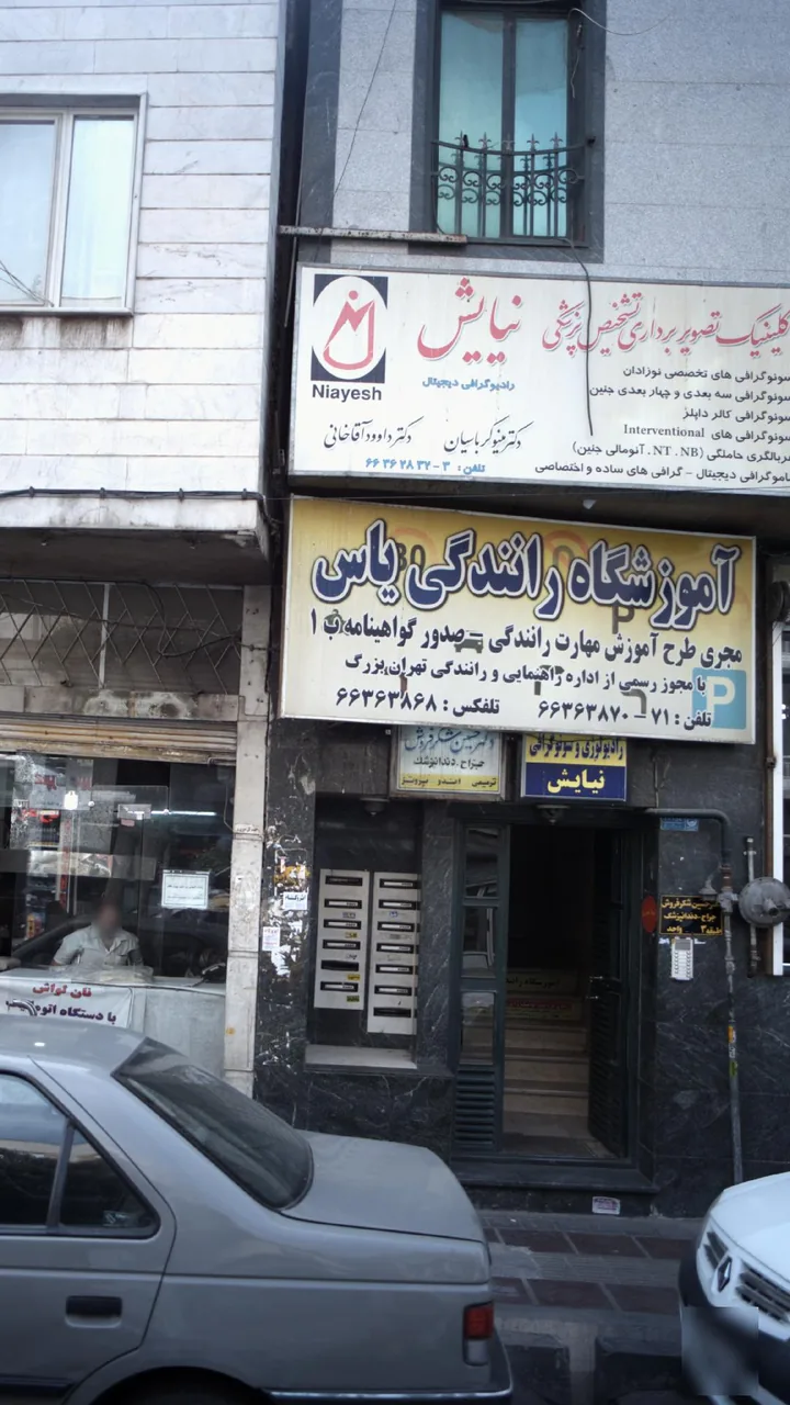 دکتر حسین شکر فروش
