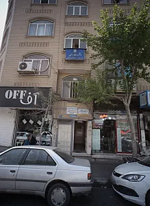 مطب فرزانه زارع ابراهیم آبادی