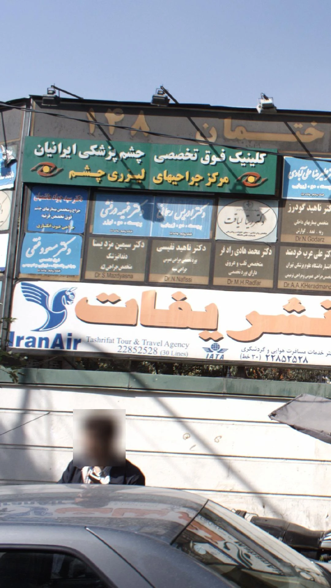 مطب دندانپزشکی دکتر المیرا شعارنوبری - تصویر 2