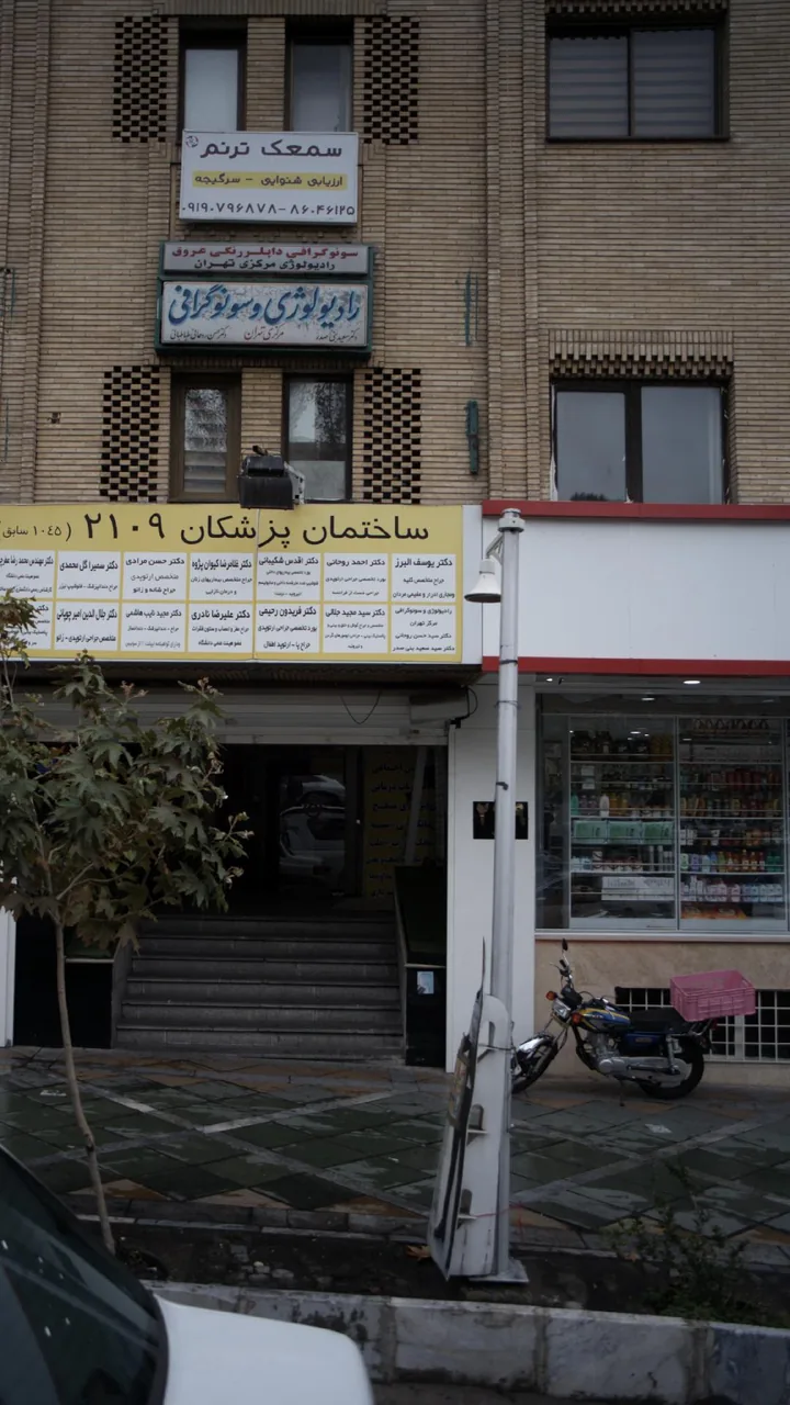 دکتر یوسف البرز - تصویر 4