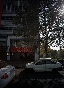 ساختمان پزشکان 250