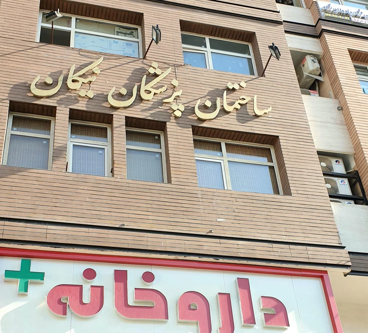 مطب دکتر مریم اصلی