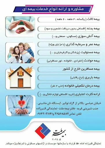 بیمه ملت - نمایندگی قنبرزاده (کد ۷۰۶۵) - بیمه در تبریز