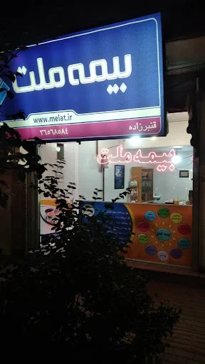 بیمه ملت - نمایندگی قنبرزاده (کد ۷۰۶۵) - بیمه در تبریز