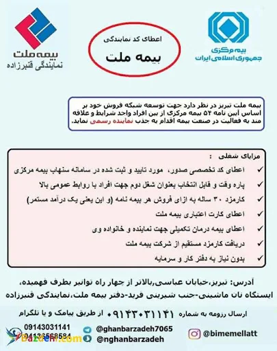 بیمه ملت - نمایندگی قنبرزاده (کد ۷۰۶۵) - بیمه در تبریز