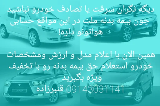 بیمه ملت - نمایندگی قنبرزاده (کد ۷۰۶۵) - بیمه در تبریز