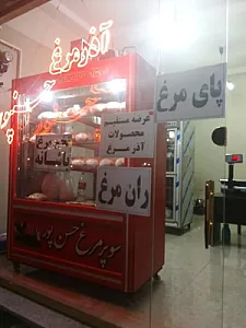 سوپرمرغ فروشی بیلانکوه