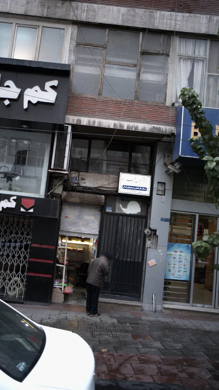 دکتر علی حدیدی - تصویر 2