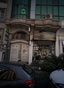 دکتر ایمان اعتمادی - پزشک عمومی در تهران