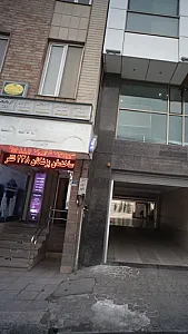 ساختمان پزشکان 238 ظفر