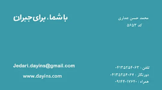 نمایندگی بیمه دی - جنب مسجد کبود