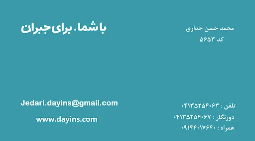 نمایندگی بیمه دی - جنب مسجد کبود