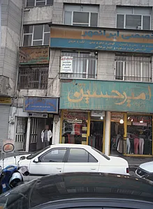 ساختمان پزشکان ایرانمهر