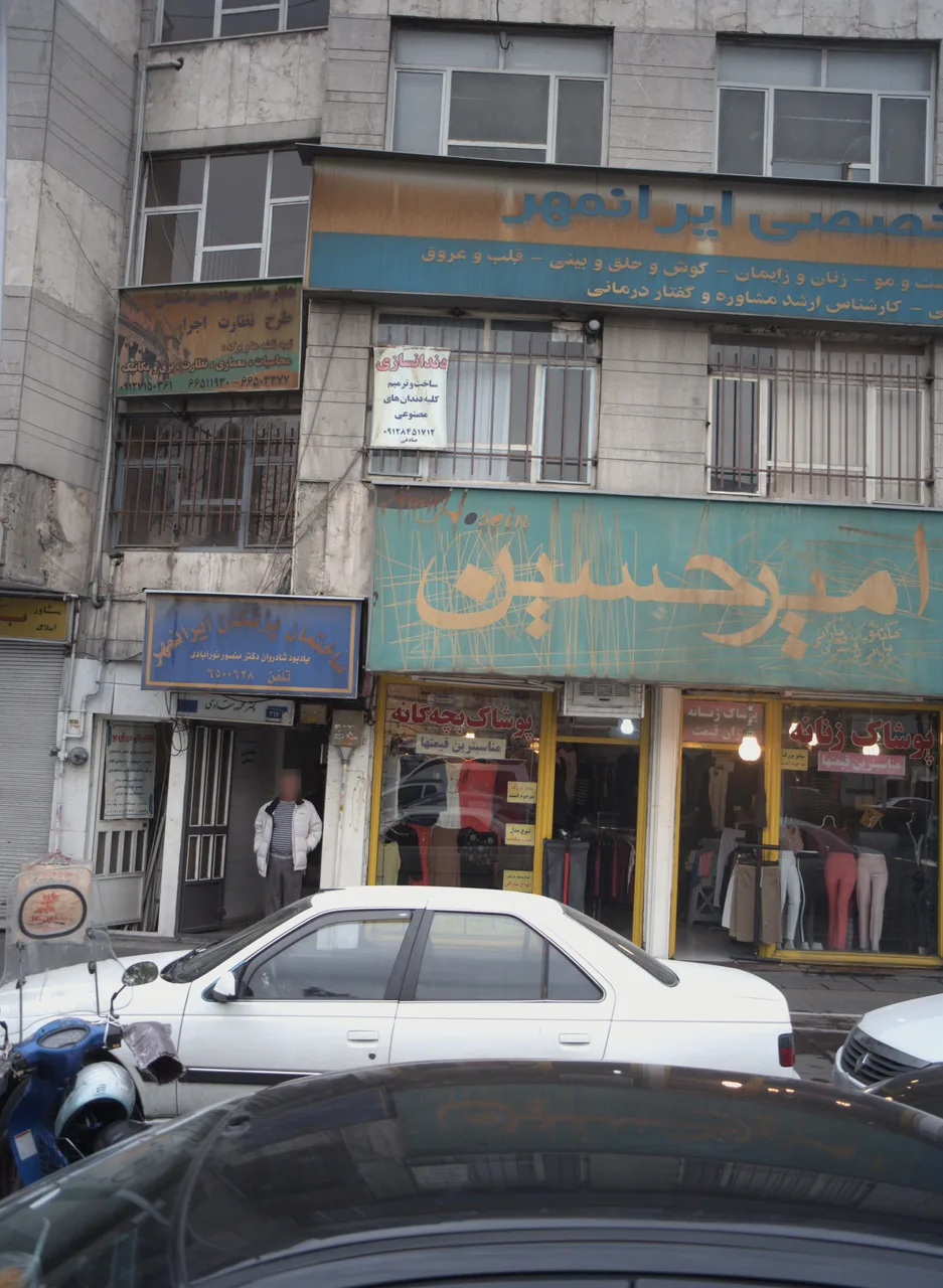 ساختمان پزشکان ایرانمهر