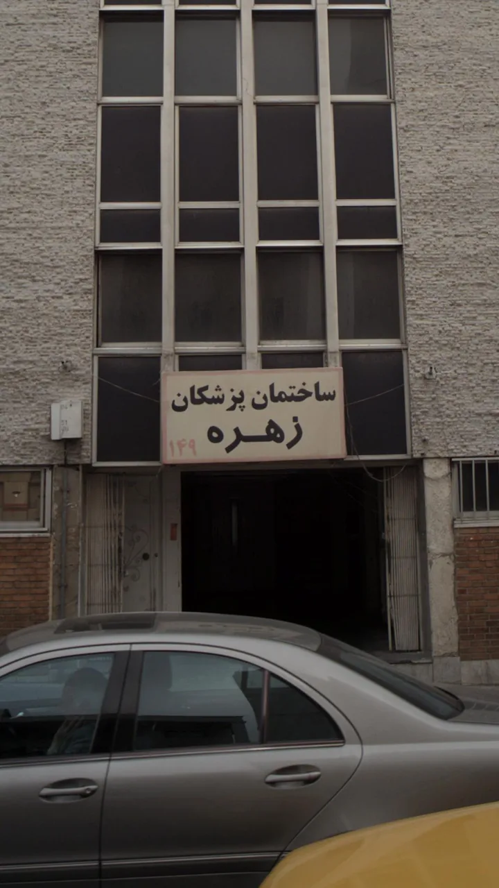 ساختمان پزشکان - تصویر 4