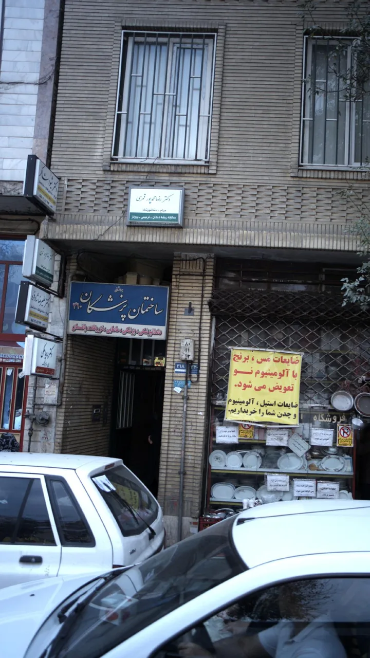 دکتر رضا محمد پور قمری