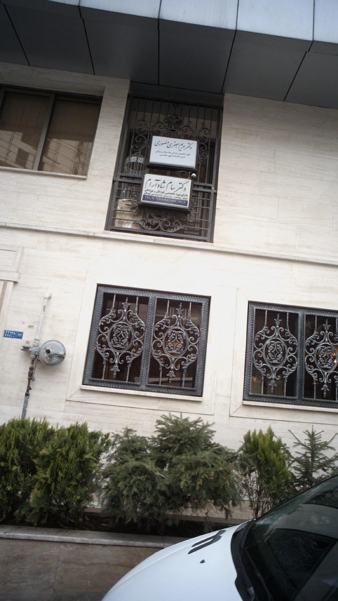 مطب دکتر سام شادآرادم (متخصص کودکان)