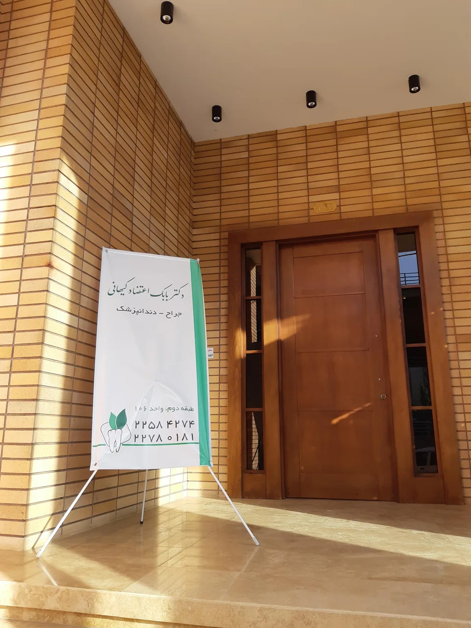 دندانپزشکی دکتر کیهانی