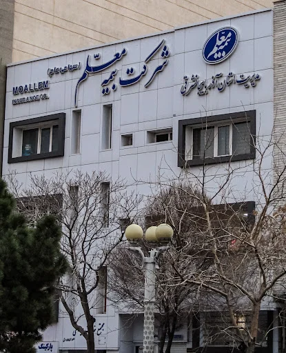 بیمه معلم شعبه مقصودیه