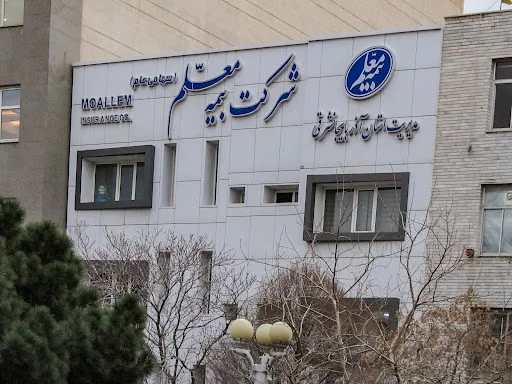 بیمه معلم شعبه مقصودیه - بیمه در تبریز