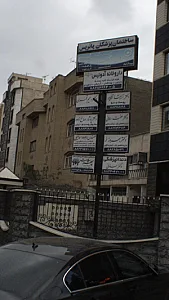دکتر یاشار صالح زاده