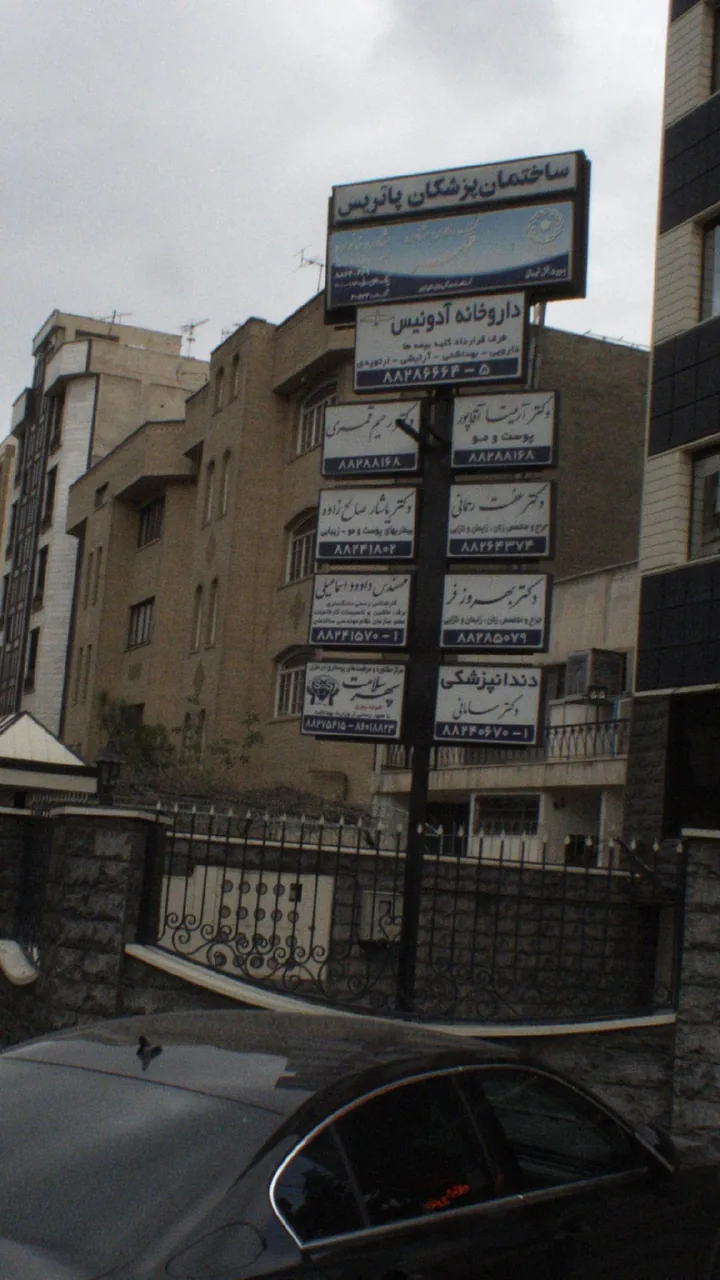 دکتر یاشار صالح زاده