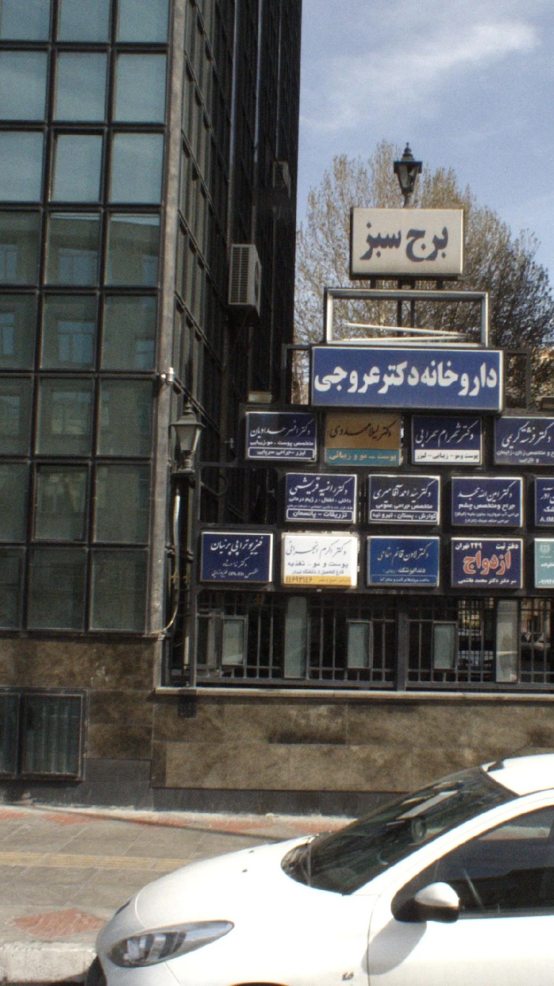 مطب دکتر اکرم چوپانی - تصویر 4