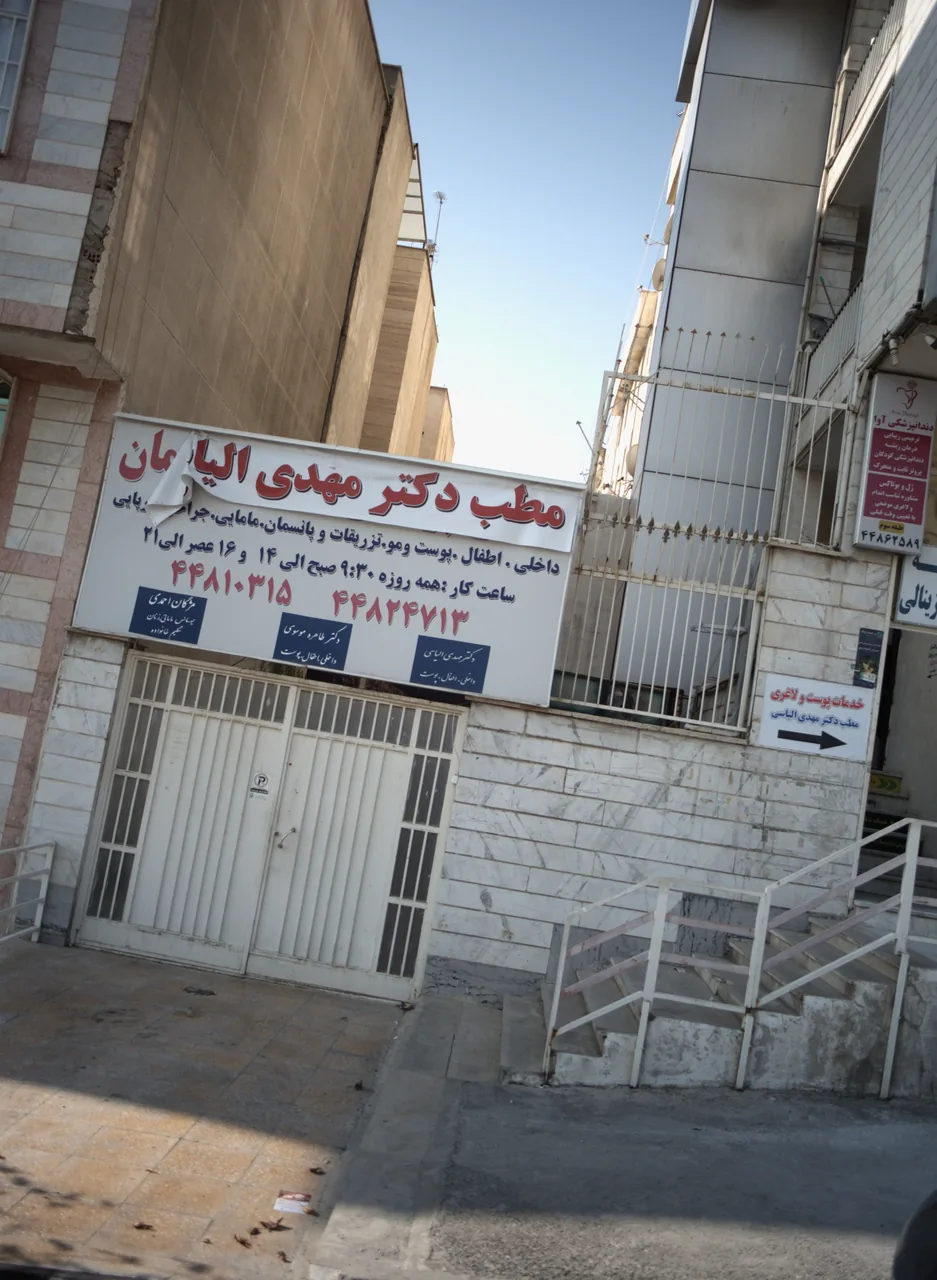 مطب مژگان احمدی