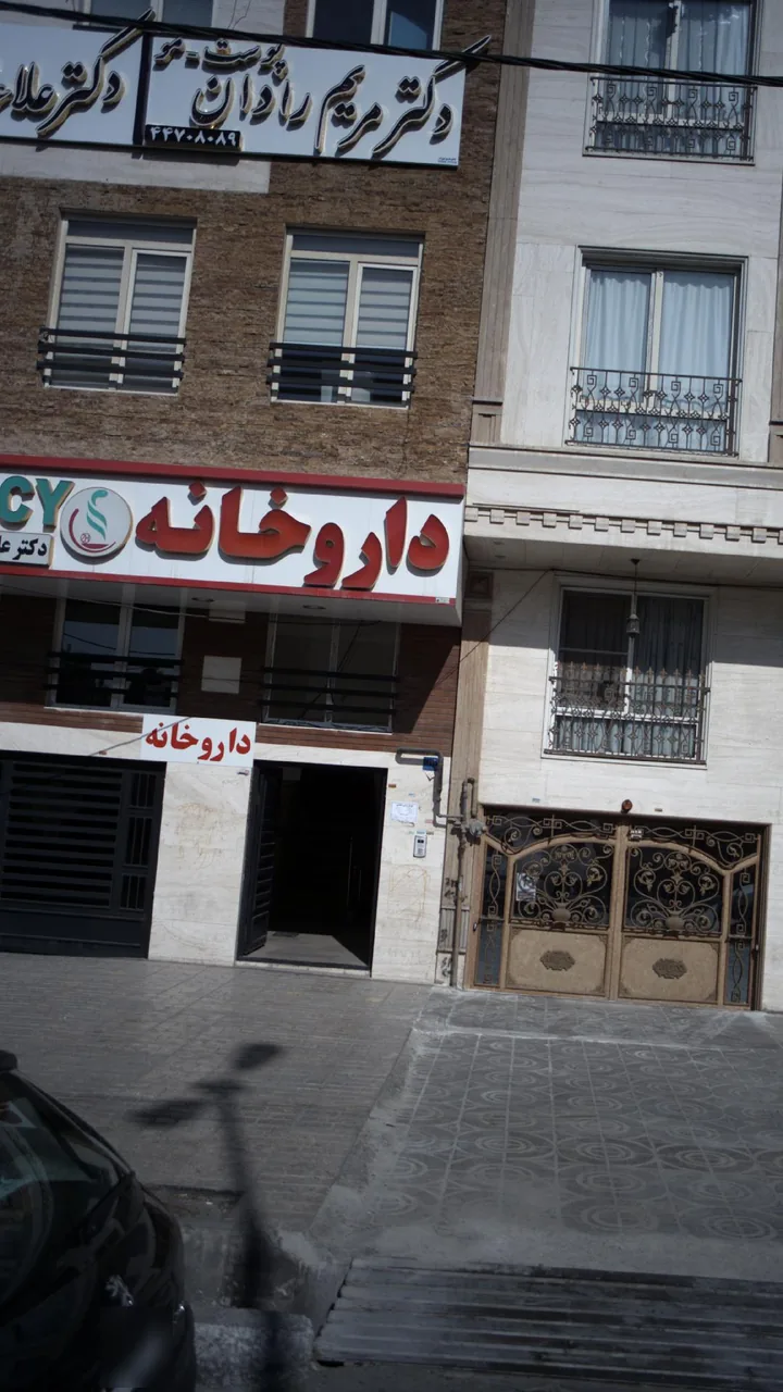 دکتر مریم رادان - تصویر 2