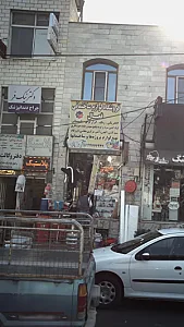 دکتر نیک فر