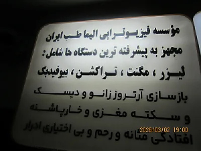 مطب دکترسیروس عزیزی