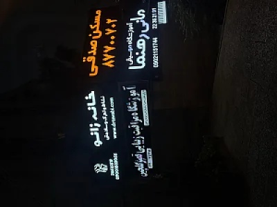 مطب ارتوپدی دکتر شایان توابی خانه زانو