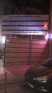 ساختمان پزشکان جامی