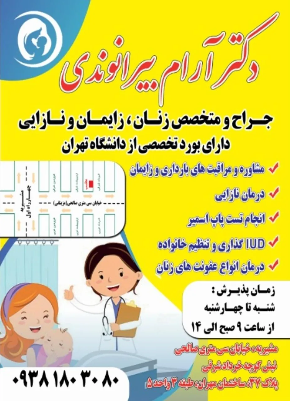 مطب دکتر آرام بیرانوندی