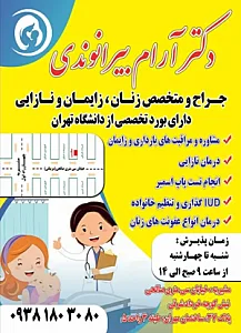 مطب دکتر آرام بیرانوندی