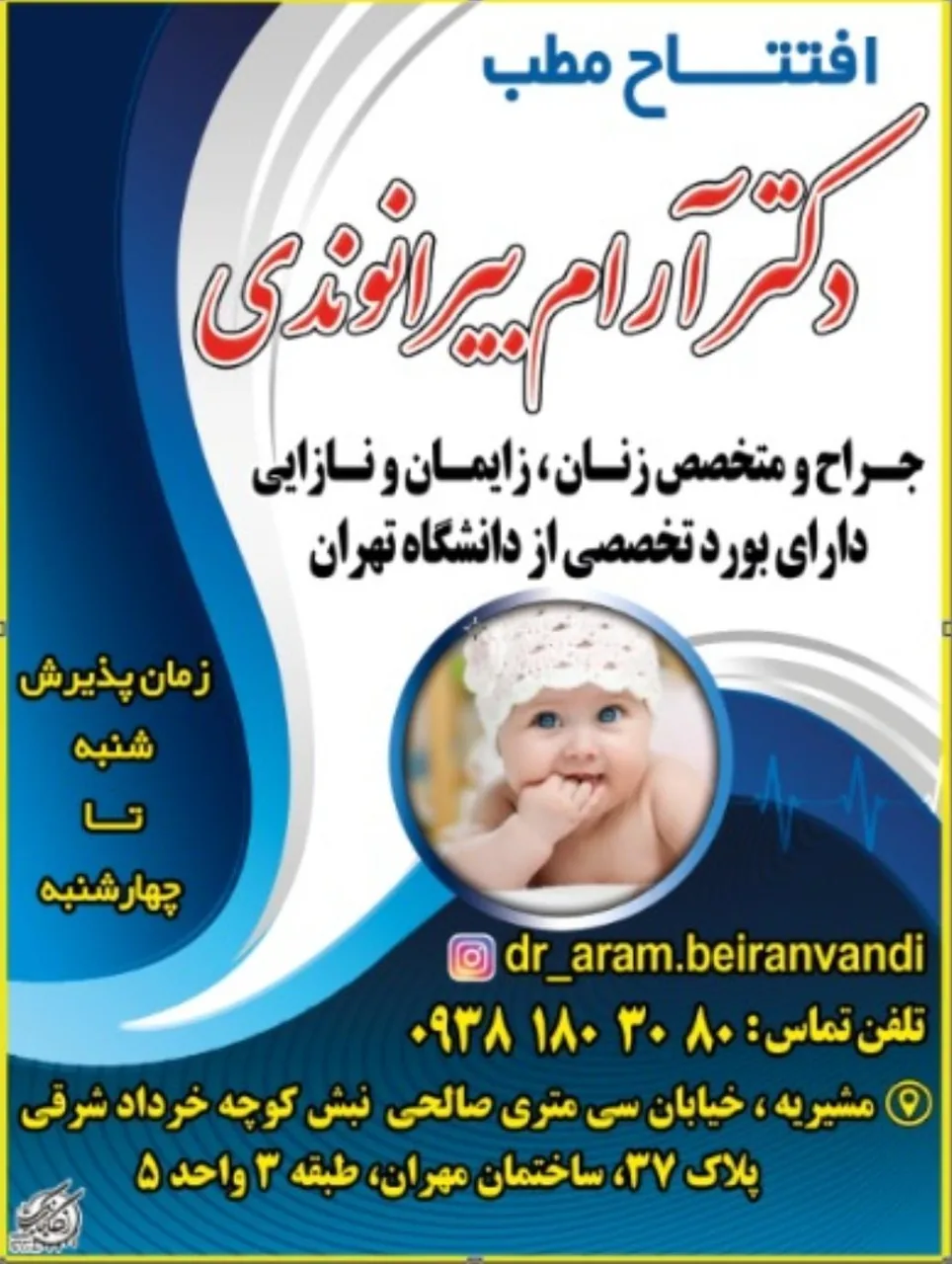 مطب دکتر آرام بیرانوندی - تصویر 2