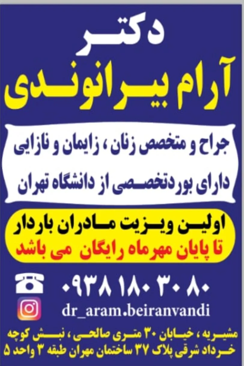 مطب دکتر آرام بیرانوندی - تصویر 3