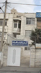 دکتر شهریار لسان پزشکی
