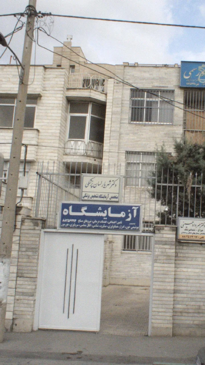 دکتر شهریار لسان پزشکی