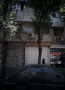 دکتر میترا عبد شاهزاده